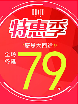 特惠季 感恩大回饋 全場折扣 促銷