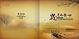 歲月如歌封面