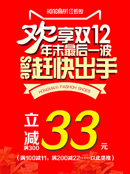 歡享雙12促銷(xiāo)海報(bào)