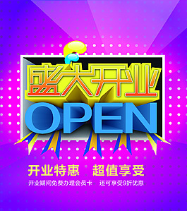 盛大開業 open
