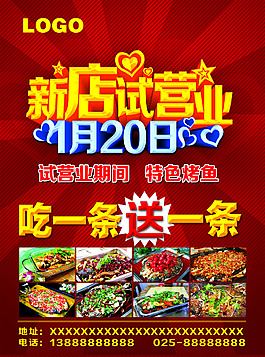 新店試營業 海報