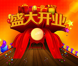 盛大開(kāi)業(yè)吊旗
