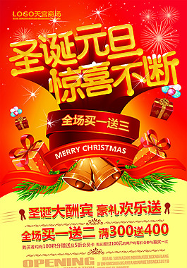 圣誕元旦驚喜不斷促銷海報(bào)