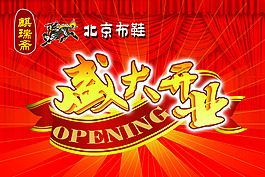 盛大開(kāi)業(yè)吊旗