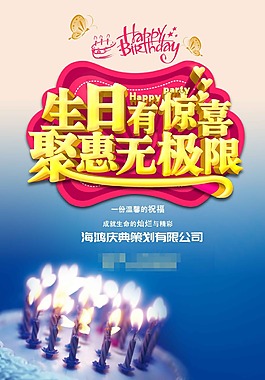 生日海报