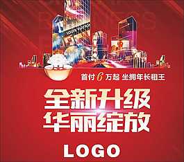 全新升級(jí) 商業(yè)海報(bào)