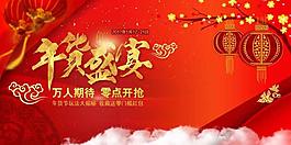 年貨盛宴海報