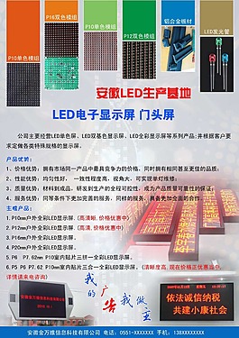 led屏宣傳彩頁正面