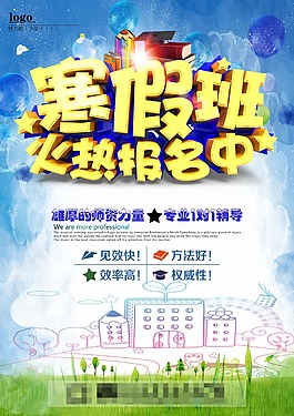 寒假班招生海報