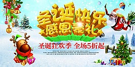 圣誕節(jié)促銷海報(bào)