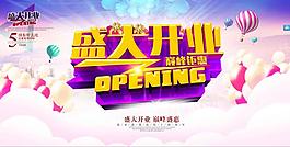 盛大開業(yè)促銷海報