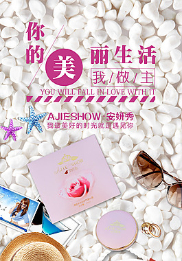 化妆品广告海报