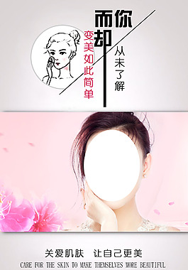化妝品廣告海報