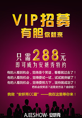 VIP招募微商海報(bào)