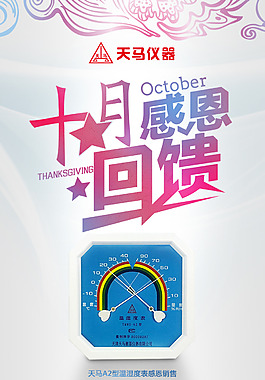 十月感恩促銷活動