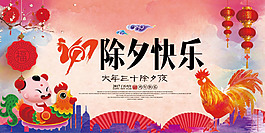 新年除夕海报