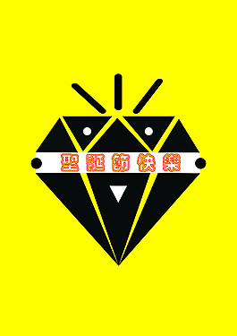 鉆石