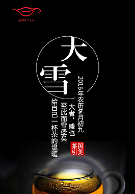 二十四節氣之大雪