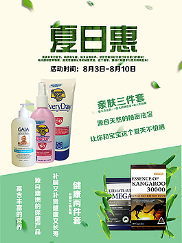 簡(jiǎn)潔夏天親膚套餐和保健套餐海報(bào)