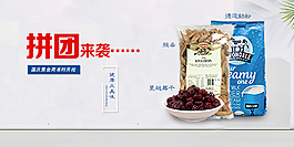 拼團(tuán)輪播圖海報(bào)