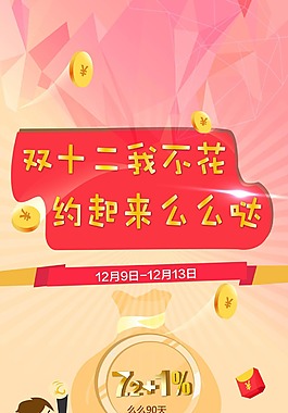雙12引導(dǎo)頁