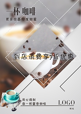咖啡宣傳單