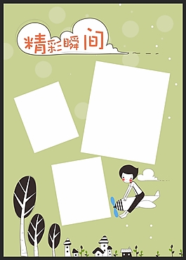 幼兒園成長(zhǎng)檔案模板-精彩瞬間