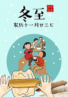 冬至海報