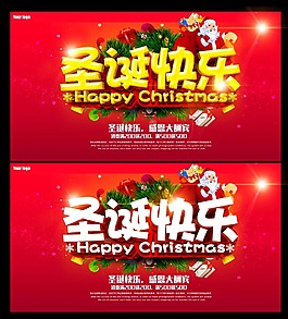 圣誕快樂海報(bào)