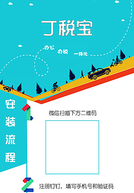 APP易拉寶 互聯網軟件安裝流程展架
