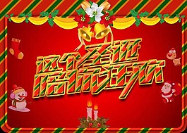 圣誕促銷海報