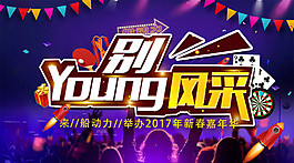 微信年會(huì)跨年主圖