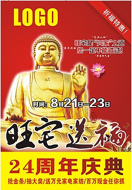 旺宅送福