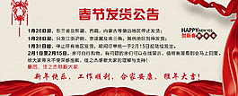中國風(fēng)春節(jié)通知