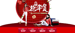 女褲年貨節(jié)海報