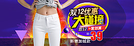 雙12女褲輪播海報(bào)