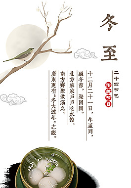 冬至的平面海報設計