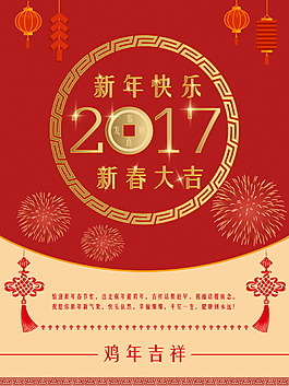 新年海報(bào)