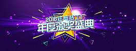年度頒獎盛典  模板海報