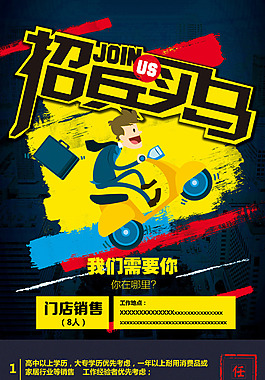 年輕化招聘廣告