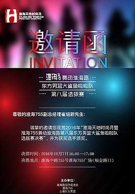 時尚邀請函設(shè)計