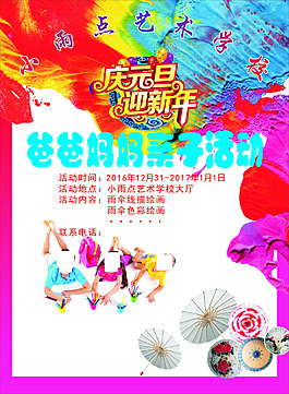 藝術學校海報