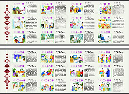 二十四孝漫画宣传栏