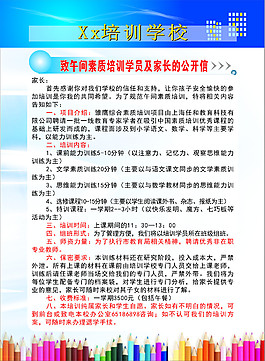 公開信培訓(xùn)平面