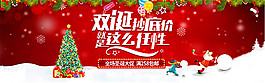 淘寶圣誕元旦海報