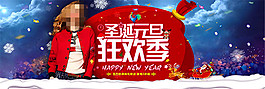 圣誕元旦狂歡季海報