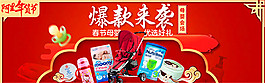 淘寶母嬰年貨節(jié)