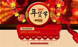 淘寶年貨節海報