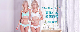淘寶夏季內(nèi)衣海報(bào)