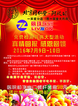 同仁堂宣傳單